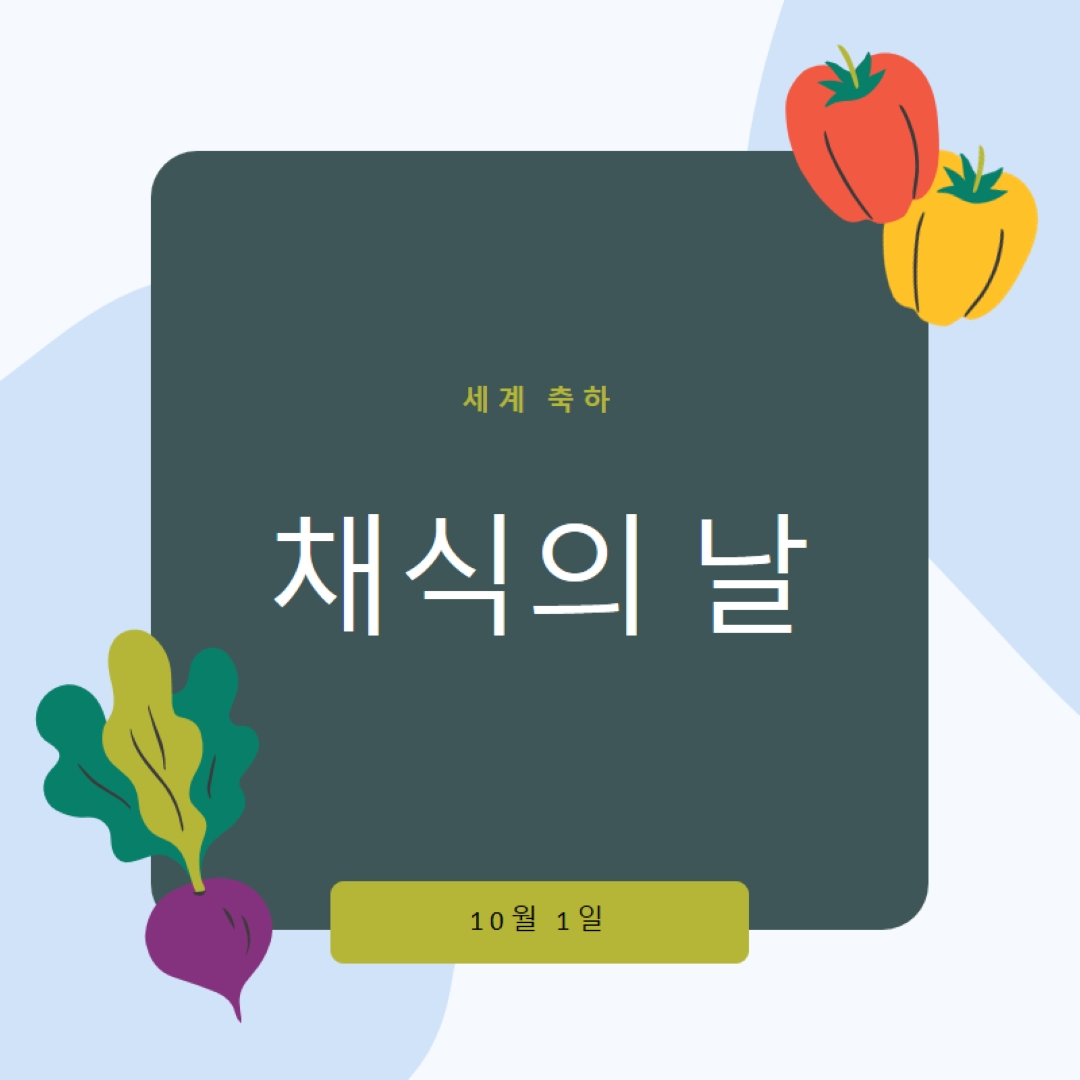 채소를 가진 삶 green organic-simple