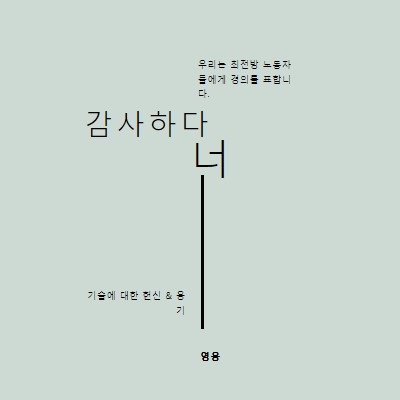 우리는 당신을 경례 gray modern-simple