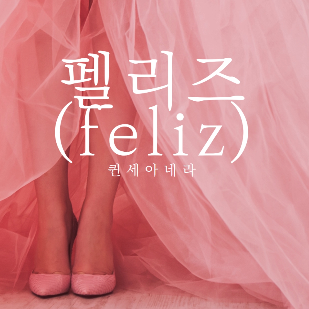 퀸시네라 색 pink modern-simple