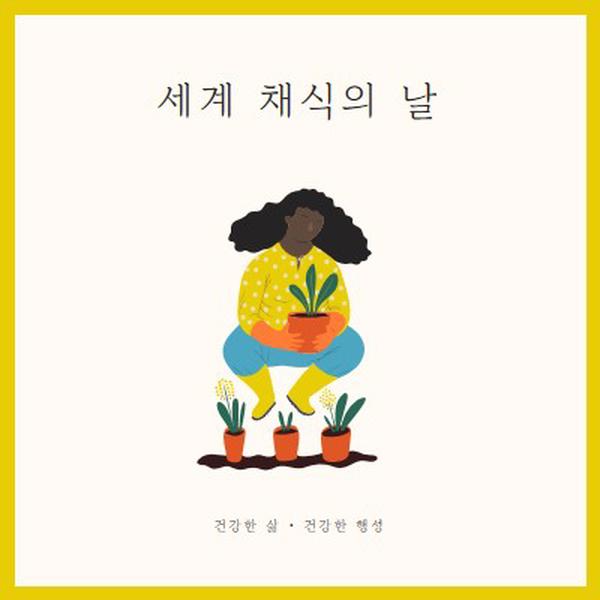 세계 채식주의자의 날 white modern-simple