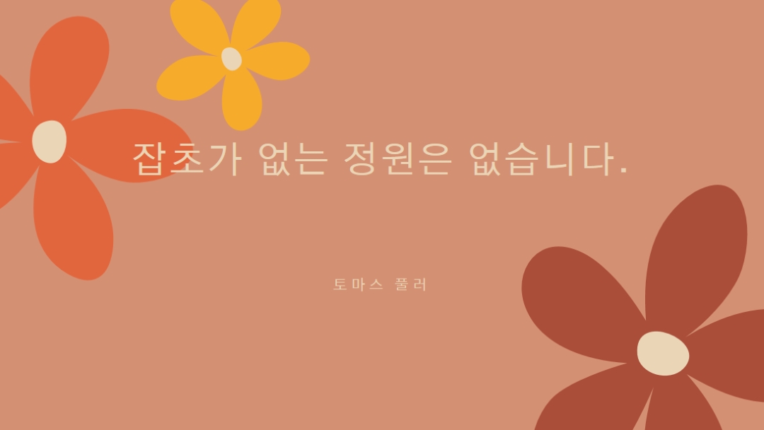 꽃 자식 brown vintage-retro