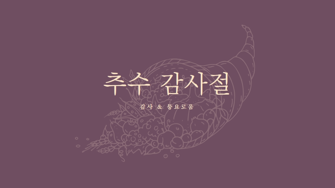 풍성한 수확 purple modern-simple