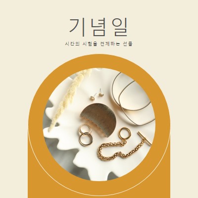 고유 설정 orange organic-boho