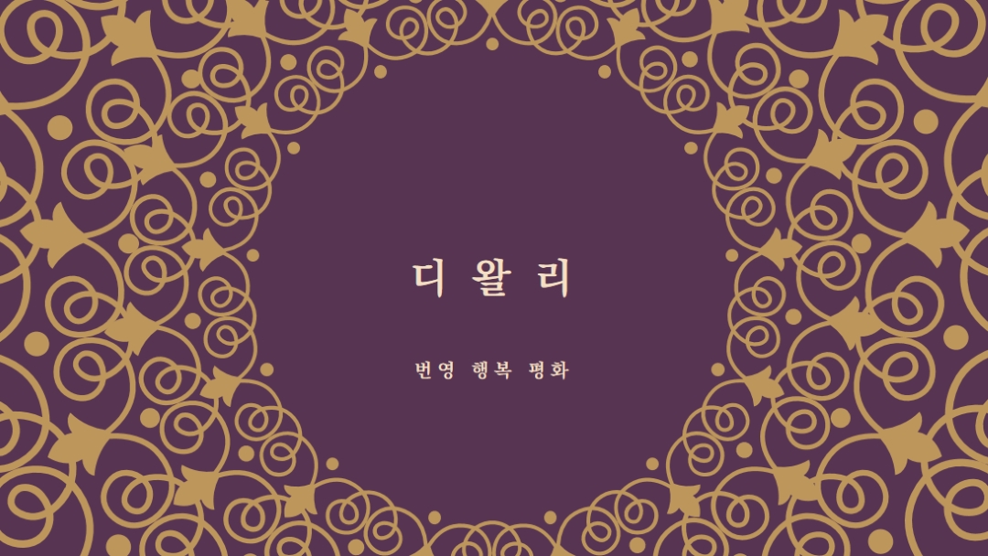 당신의 인생을 밝게 purple organic-boho