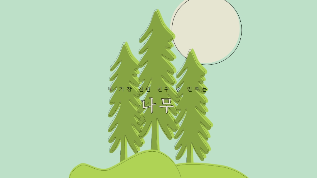 숲 휴양지 green whimsical-line