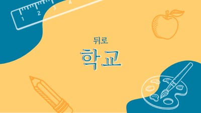 학교에 대한 쿨 yellow modern-geo-&-linear