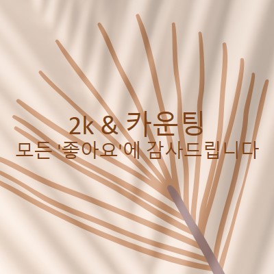 여러분을 의지하십시오. brown organic-boho