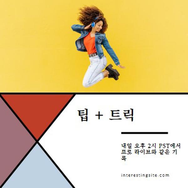 듣기 좋은 소리 yellow modern-bold