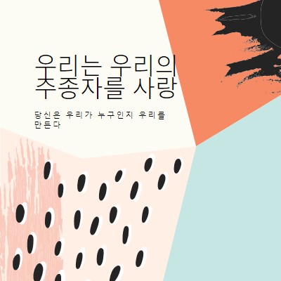 사랑을 느껴보세요 white modern-bold