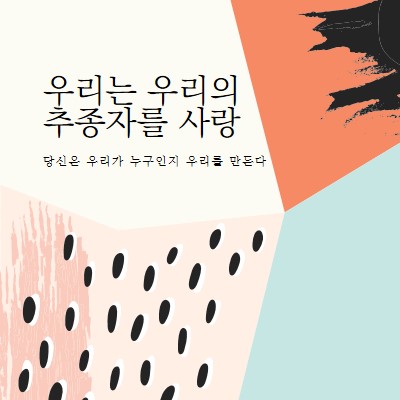 사랑을 느껴보세요 white modern-bold