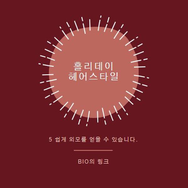 홀리데이 헤어스타일 red organic-simple