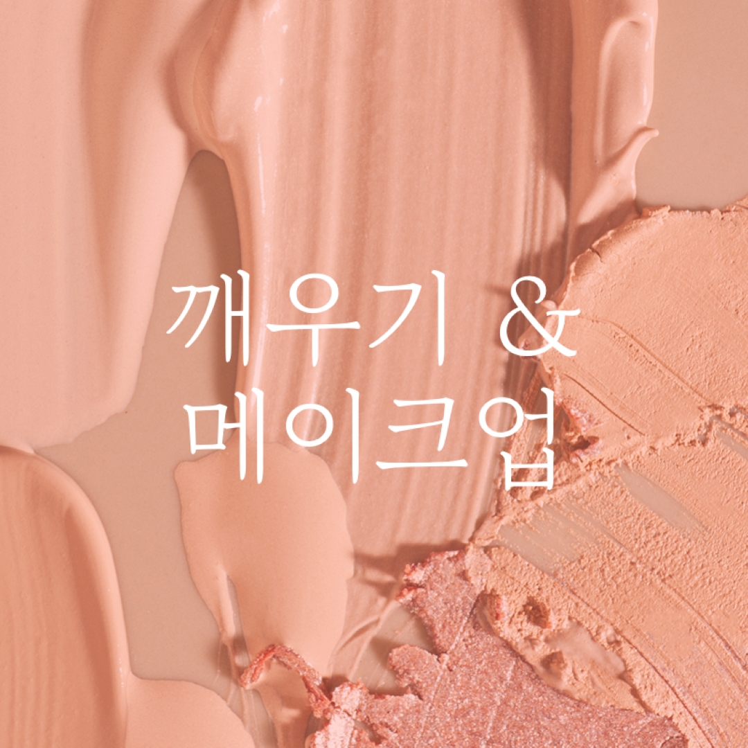 메이크업을 & 일어나 pink modern-simple
