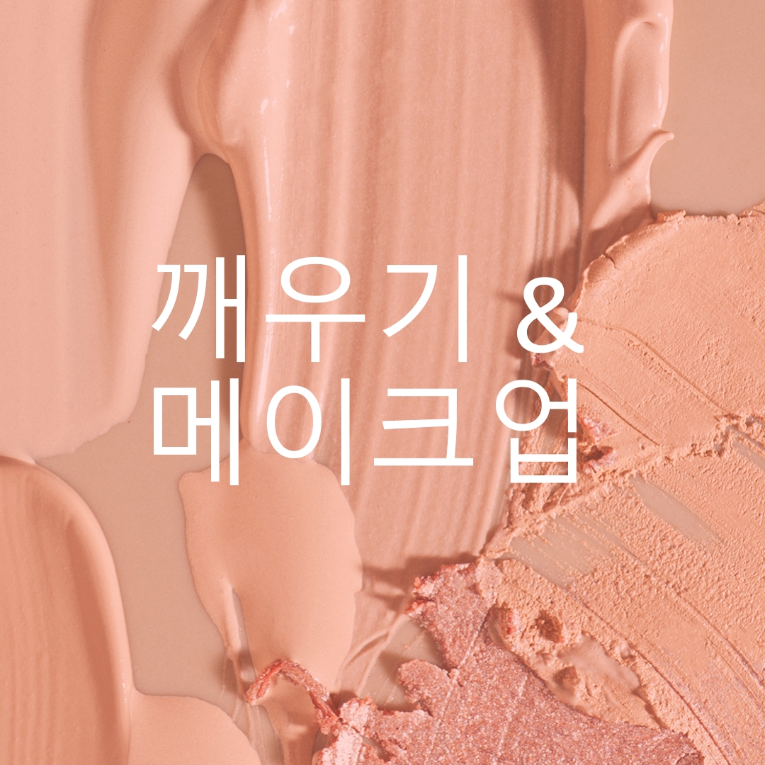 메이크업을 & 일어나 pink modern-simple