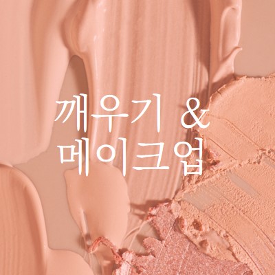 메이크업을 & 일어나 pink modern-simple