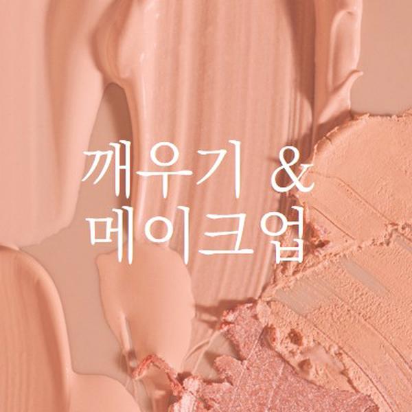 메이크업을 & 일어나 pink modern-simple