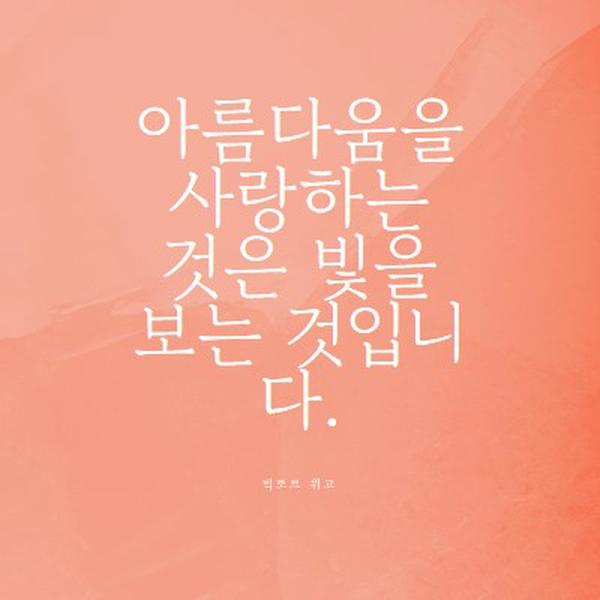 사랑, 아름다움, 빛 pink modern-simple