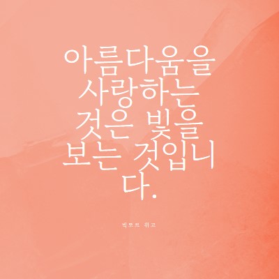 사랑, 아름다움, 빛 pink modern-simple