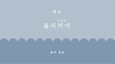 매력적인 이야기 blue whimsical-line