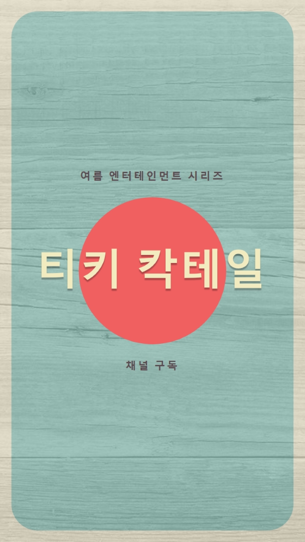 섬 일 blue vintage-retro