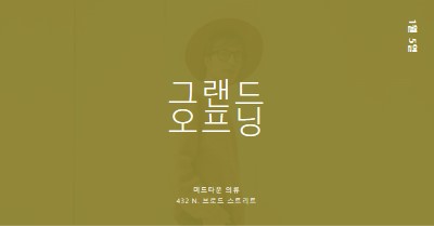 의류 매장 그랜드 오프닝 green modern-bold