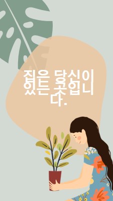 집 은 당신이 어디에 있든 gray organic-simple