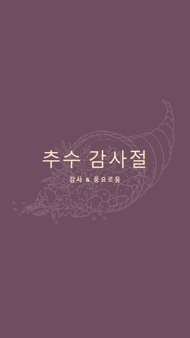 풍성한 수확 purple modern-simple