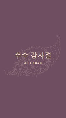 풍성한 수확 purple modern-simple