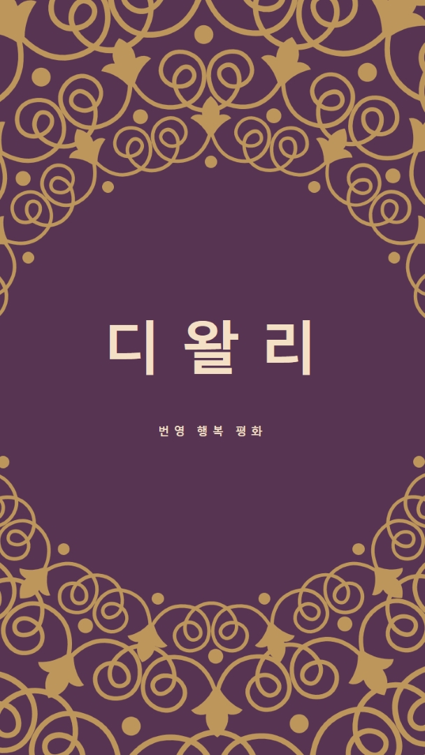 당신의 인생을 밝게 purple organic-boho