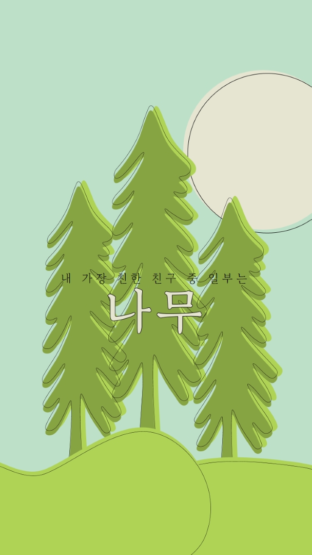 숲 휴양지 green whimsical-line