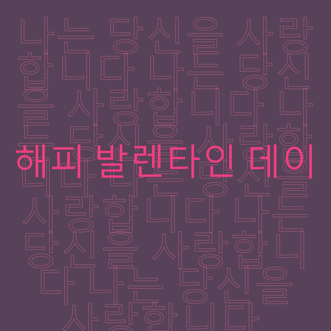 사랑해요, 발렌타인 데이 purple modern-bold