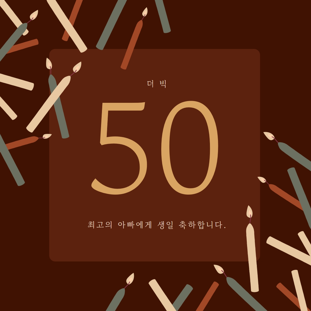 50번째 생일 축하 brown modern-simple