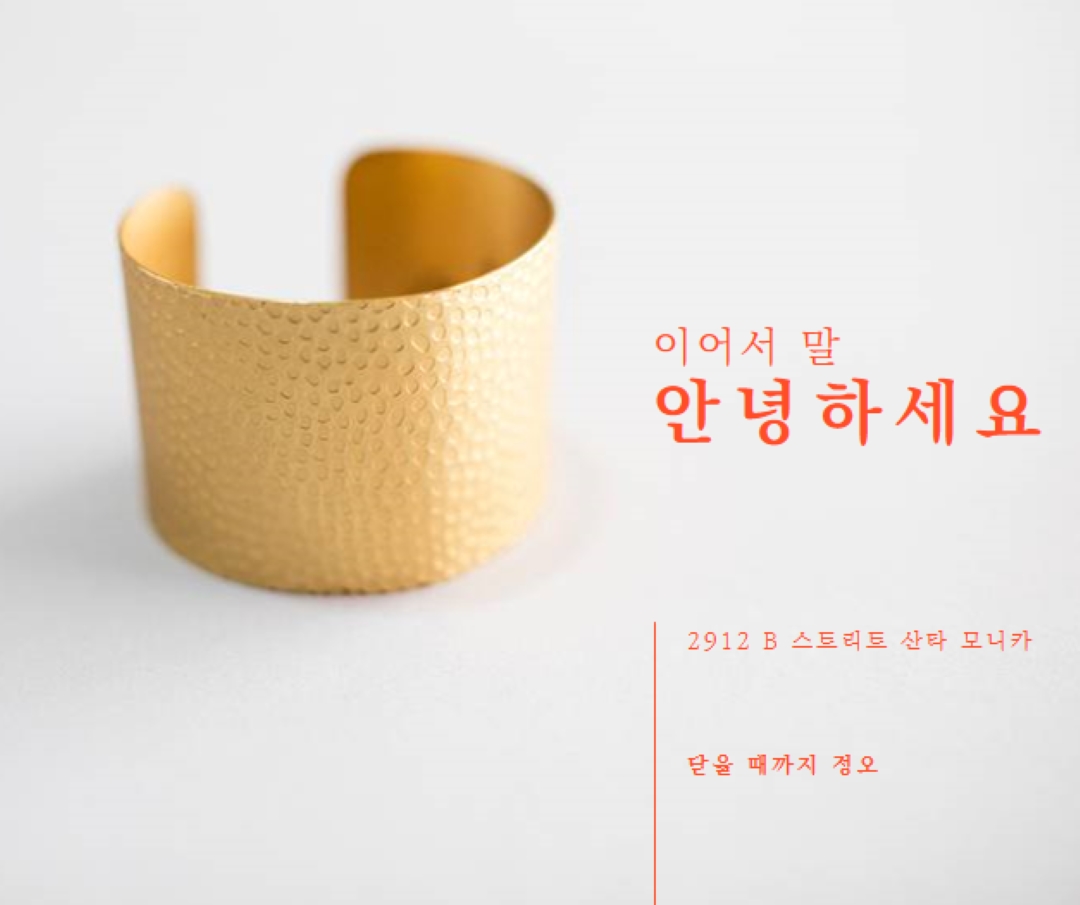 인사하세요 white modern-bold