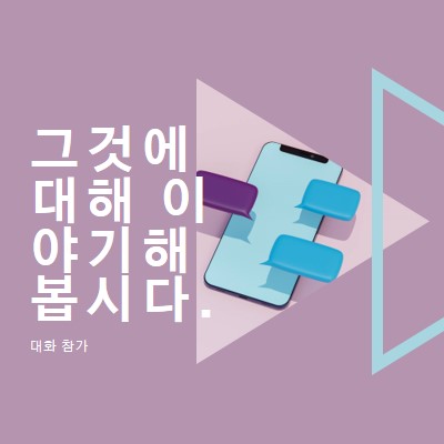 대화 시작 purple modern-geometric-&-linear