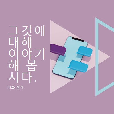 대화 시작 purple modern-geometric-&-linear