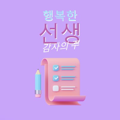 교사 감사 주간 purple whimsical-color-block