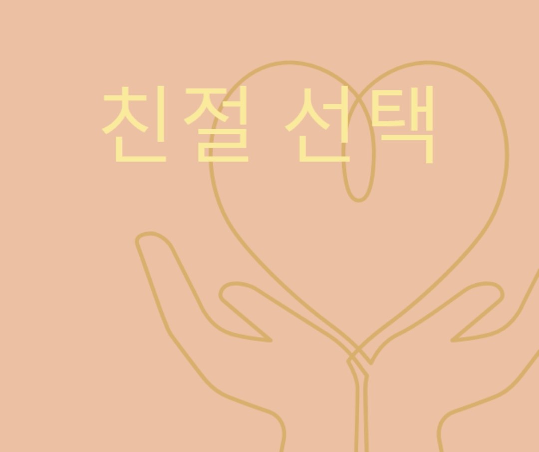 하트 라인 orange organic-simple