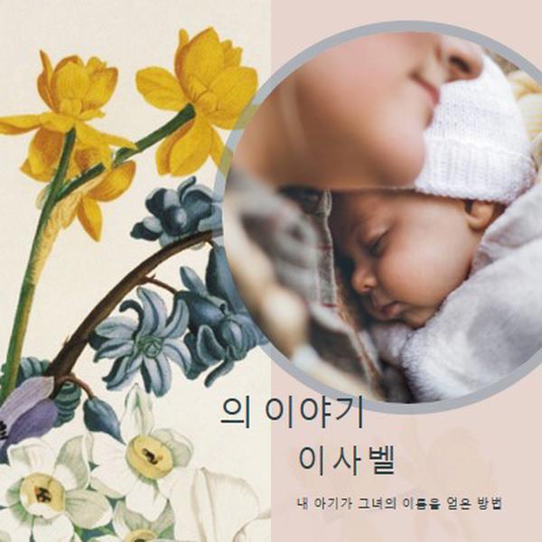 다른 이름으로 된 꽃 yellow vintage-botanical