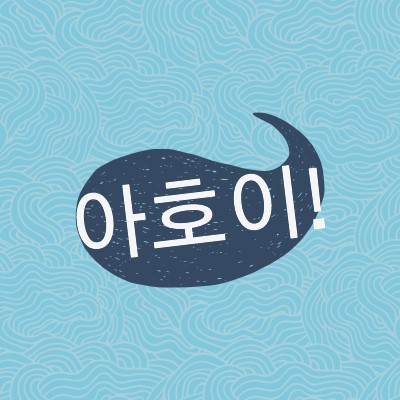 안녕하세요 선원 blue whimsical-line