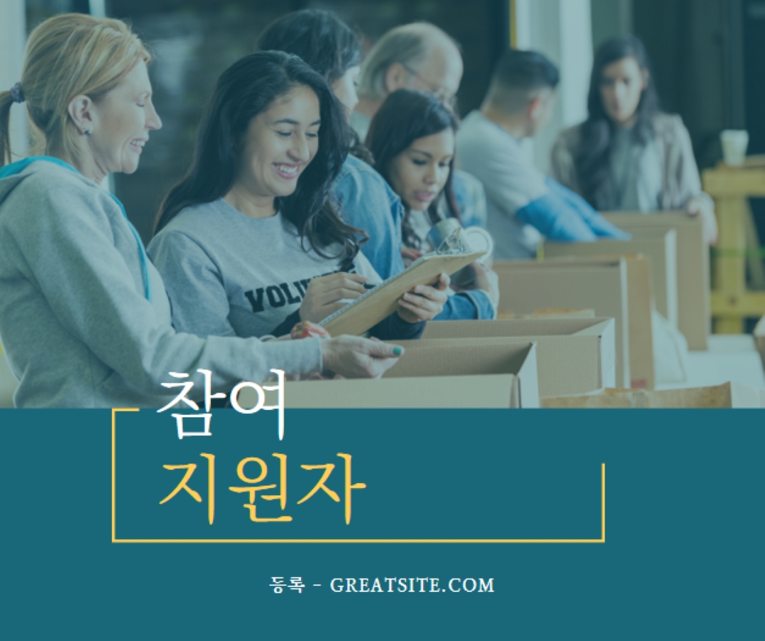 자원봉사자들을 응원합시다. blue modern-simple