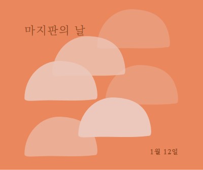 마지판의 날 orange organic-simple