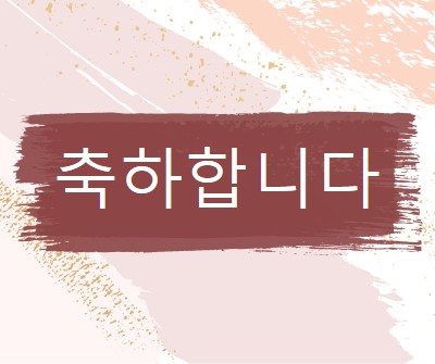 간단한 축하 pink organic-simple