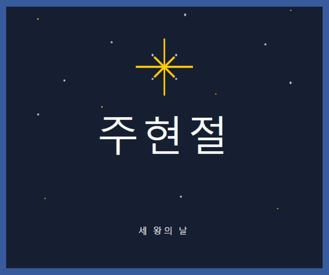 주현절 관찰 blue modern-simple