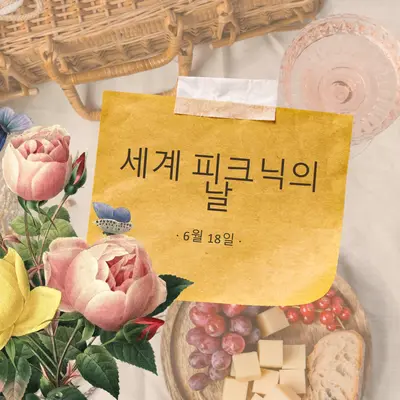 세계 피크닉의 날 yellow vintage-botanical