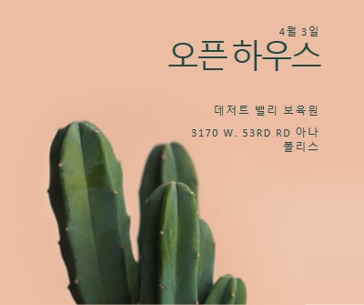 4월 3일 오픈 하우스 pink modern-simple