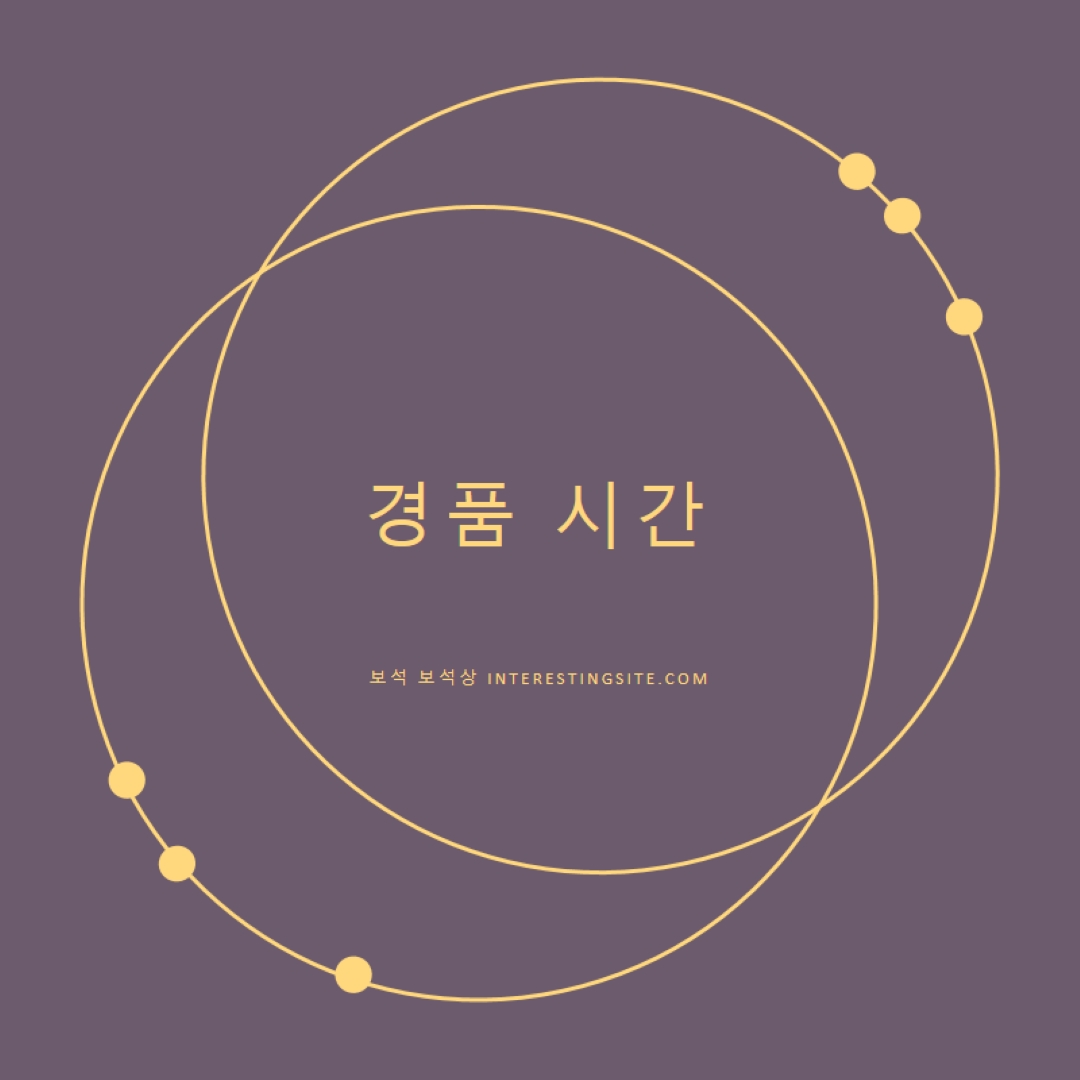 경품 시간 purple modern-simple