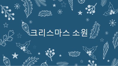 스파클 시즌 blue whimsical-line