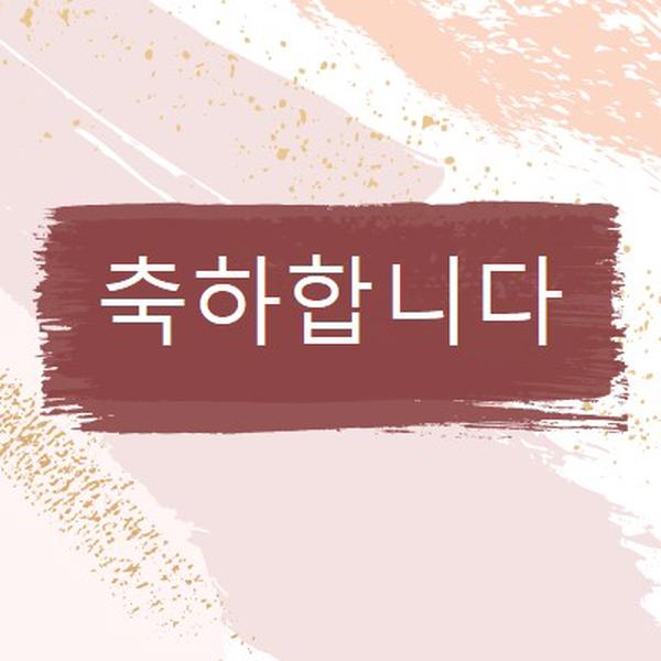 간단한 축하 pink organic-simple