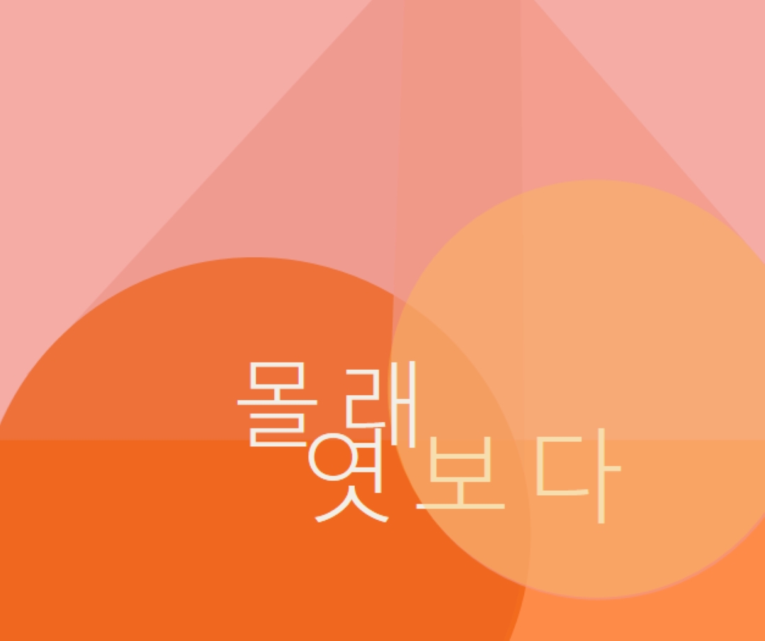 프리미어 미리 보기 orange modern-color-block