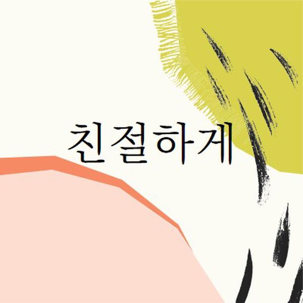 Kinder 미리 알림 white organic-simple