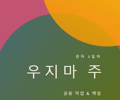 콴자 3일차 green modern-bold